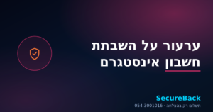 ערעור על השבתת חשבון אינסטגרם