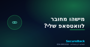 איך יודעים אם מישהו מחובר לוואטסאפ