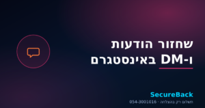 שחזור הודעות ו-DM באינסטגרם