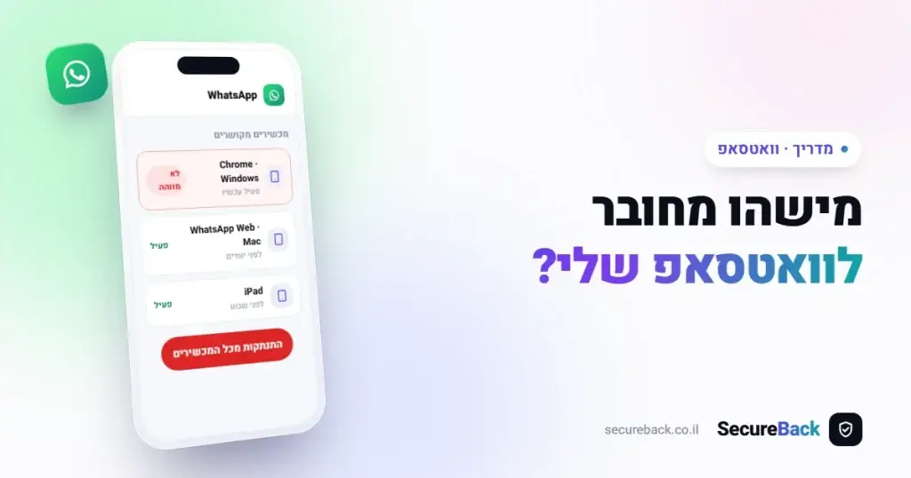 איך יודעים אם מישהו מחובר לוואטסאפ שלי? סימנים ובדיקה