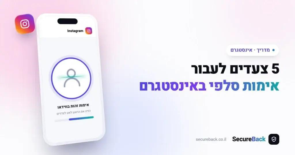 5 צעדים לעבור אימות סלפי באינסטגרם