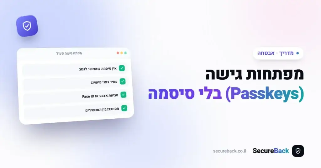מפתחות גישה Passkeys: מה זה ואיך מפעילים בגוגל, באפל ובמטא